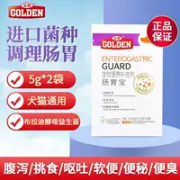 Guden Cat Пробиотики для собак Желудочно-кишечный сокровищник Кондиционирование для домашних животных Желудочно-кишечный Тедди Кошка Диарея, рвота и диарея Специальный