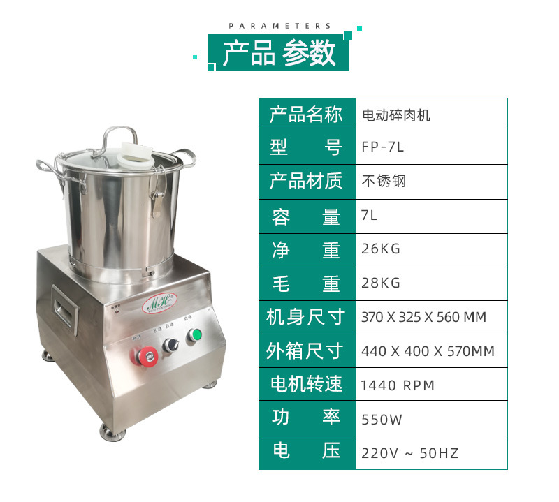 美华机械-电动碎肉机FP-7L-详情_04.jpg