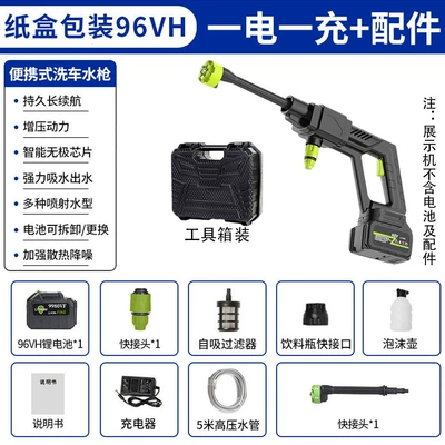 High pressure car wash water gun, Gun Manufacturer Wholesale Lithium Battery - 96vf-one-battery-and-one-charging-tool-box