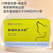 快手普普妈同款加速器娇珑婷姿美饮膳食纤维固体饮料6袋/盒代发