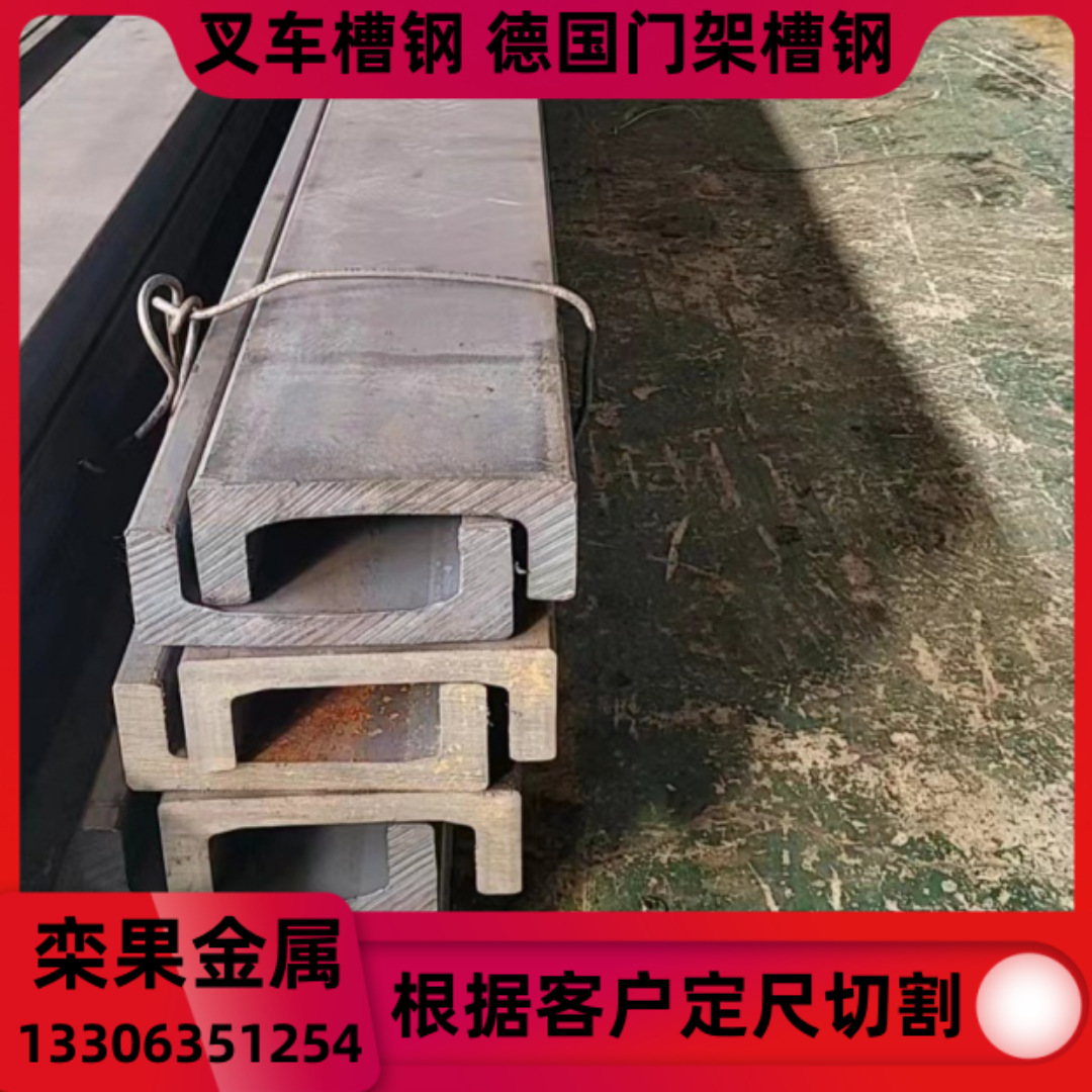 现货243.5*71叉车槽钢103.2*70叉车门架槽钢175*66.2德国叉车槽钢