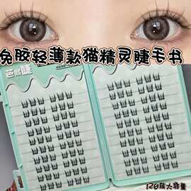 新手免胶轻薄款猫精灵睫毛书自粘上眼既不夸张又好看舒适懒人眼睫
