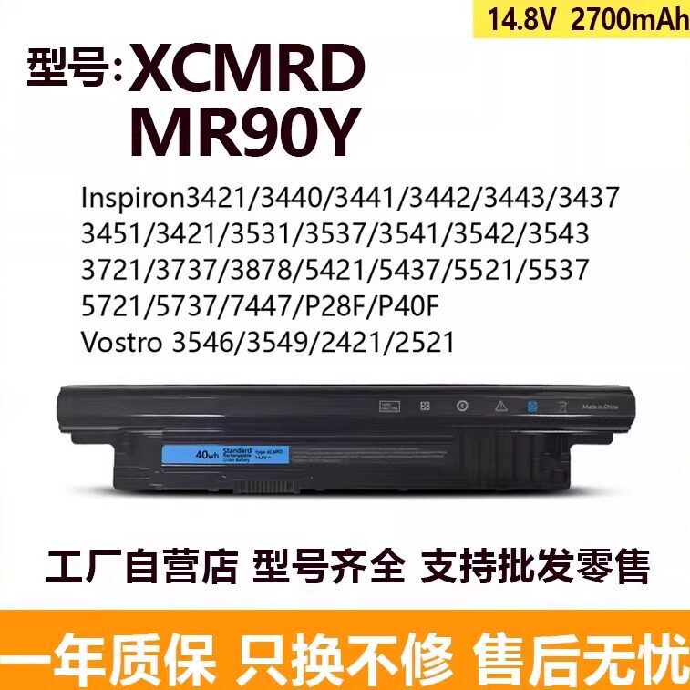 Compatible with Dell 14R 15R 3421 3437 3442 3443 3521 MR90Y XCMRD battery