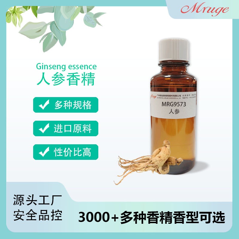 广州美如歌 人参香精 中-草药香手工皂洗发水护发素香精