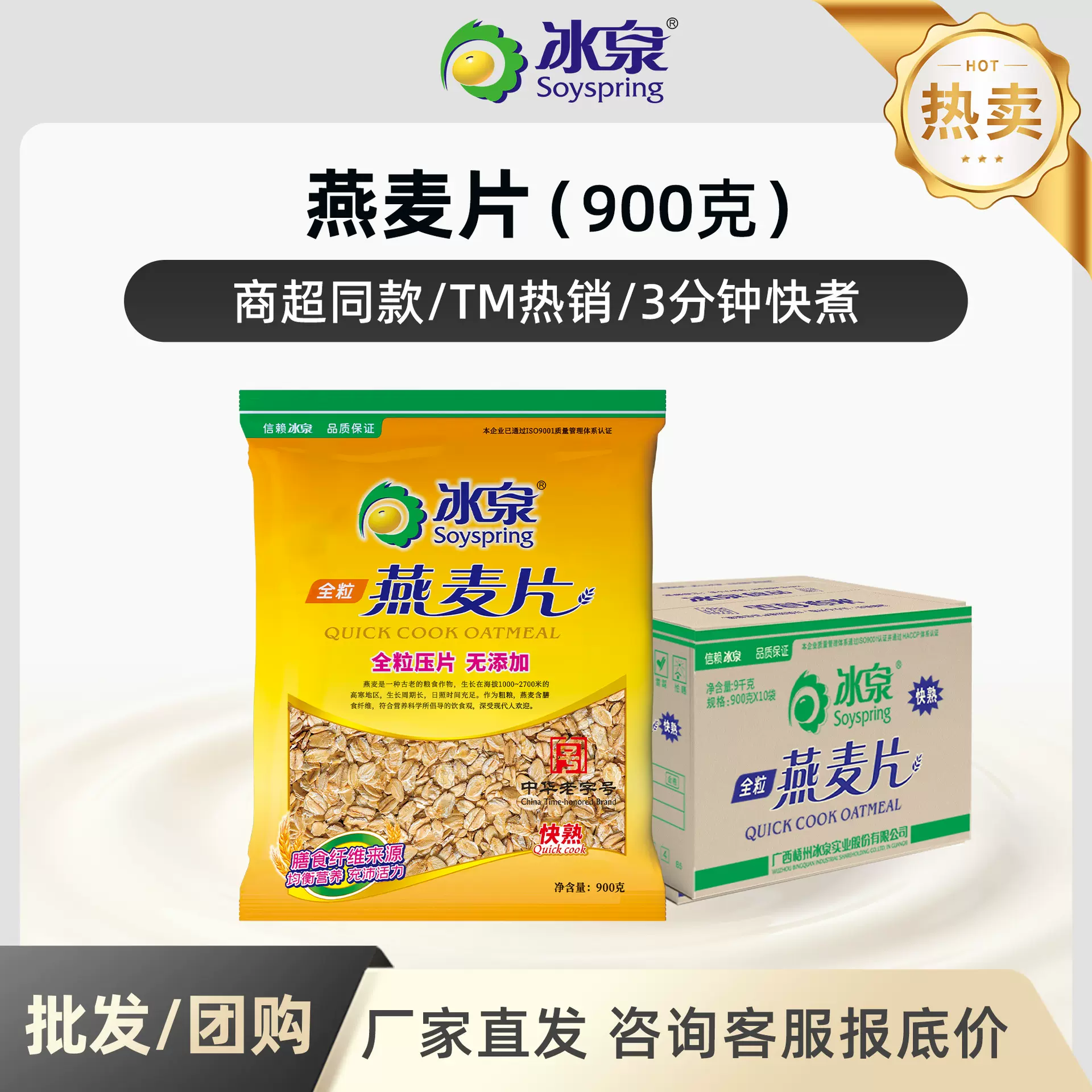 冰泉燕麦片批发900g全粒麦片快煮有嚼劲快熟麦片膳食纤维营养早餐