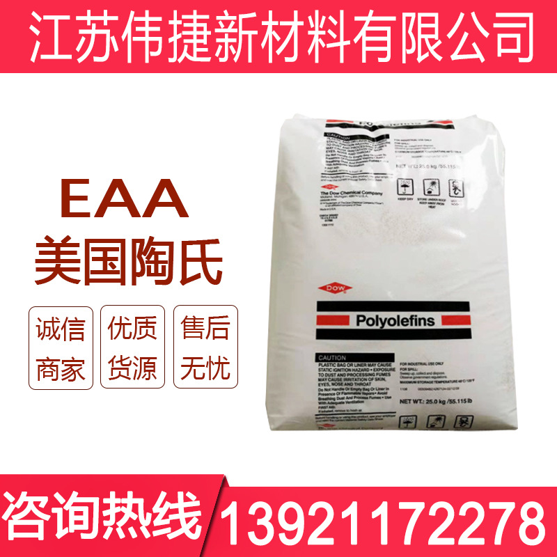EAA/美国/3990/挤出级 光学级薄膜级 粘结剂涂层