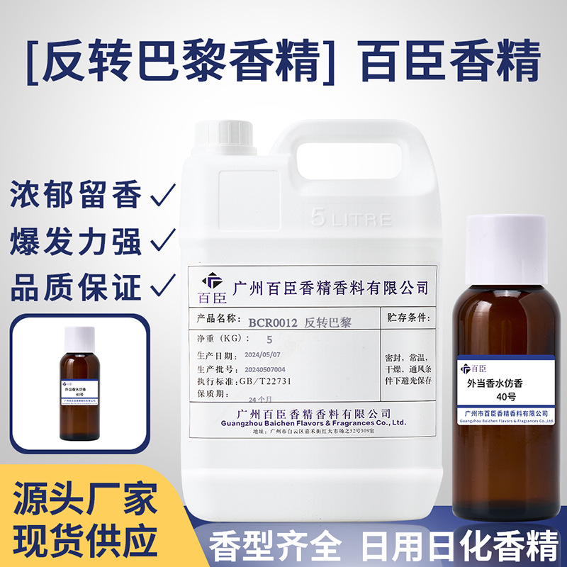 百臣香精香料反转巴黎酒店香薰扩香机高浓度香水香精蜡烛香薰香精
