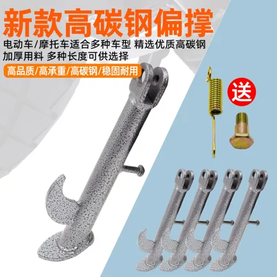 Side Support, Electric car big tripod