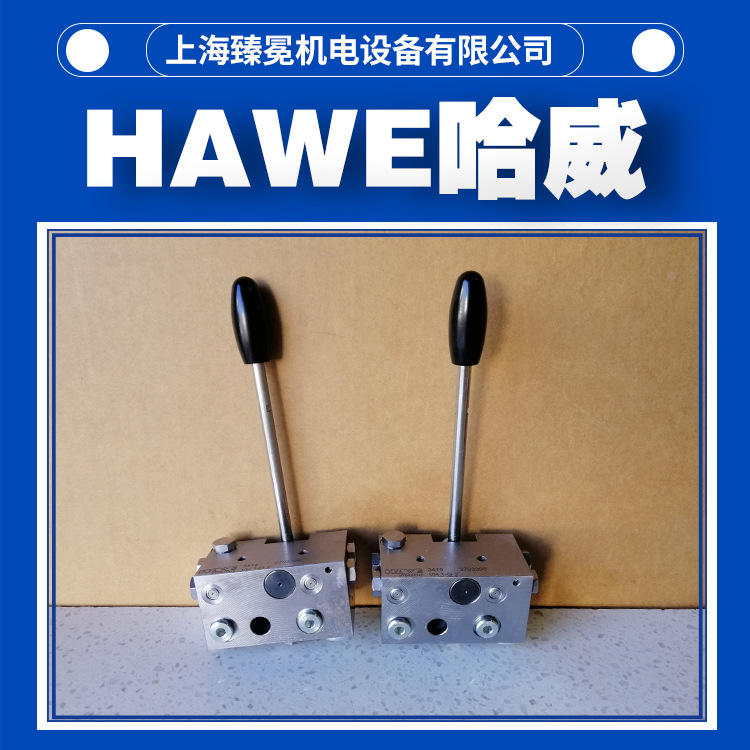 哈威VHR1-G2-G2截止换向阀HAWE单向阀 液压阀门