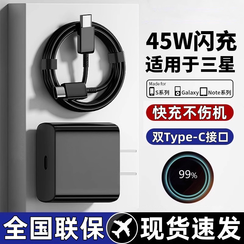 Suitable for Samsung 45W charger fast charging head double Type-C fast charging line charging head S22 charging suit wholesale