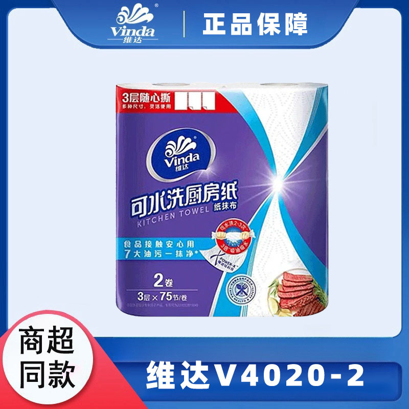 Vader Kitchen Roll Paper Double Layer 75 Section 2 Roll 1 Oil Absorbent Cleaning Kitchen Paper Towel Household Affordable Wholesale