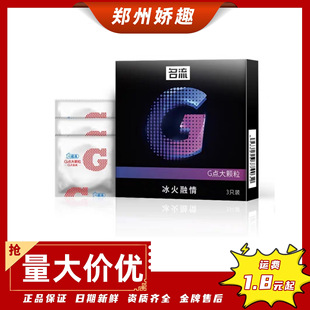 Celebrity G-Spot Large Particle 3 Condoms Condoms for Hotels and Guest Rooms Small Box Condoms Sex Products Wholesale