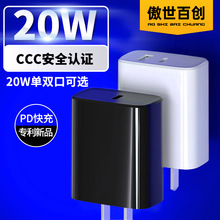 PD快充20W手机充电器 高品质3C认证中规手机快速USB快充充电头