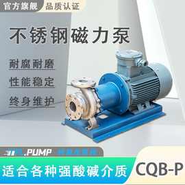 CQB-P不锈钢磁力泵 高纯盐酸中和羟泵 农药医药泵污水泵