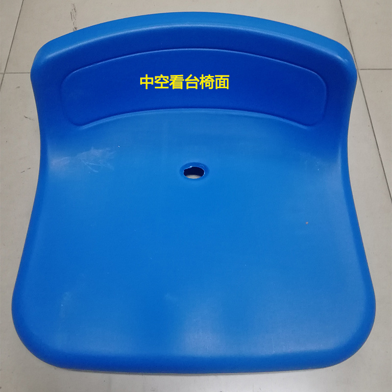 中空塑料看台椅面矮背室内外体育场观礼台座椅学校足球场凳子椅面