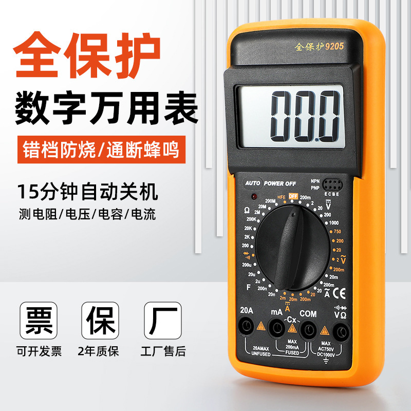 9205デジタルマルチメーター電圧抵抗多機能高精度電気工事専用知能防焼万能メーター|undefined