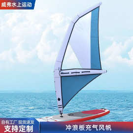hd工厂冲浪便携充气艇漂流船皮划艇船帆手持滑水风筝充气竞速风帆