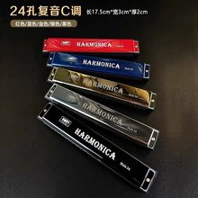 文创24孔金属口琴儿童早教乐器玩具自学入门半音阶彩色双排口琴