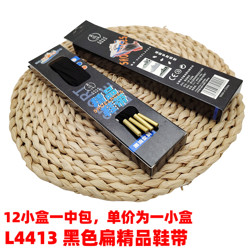 L4413 黑色扁精品鞋带