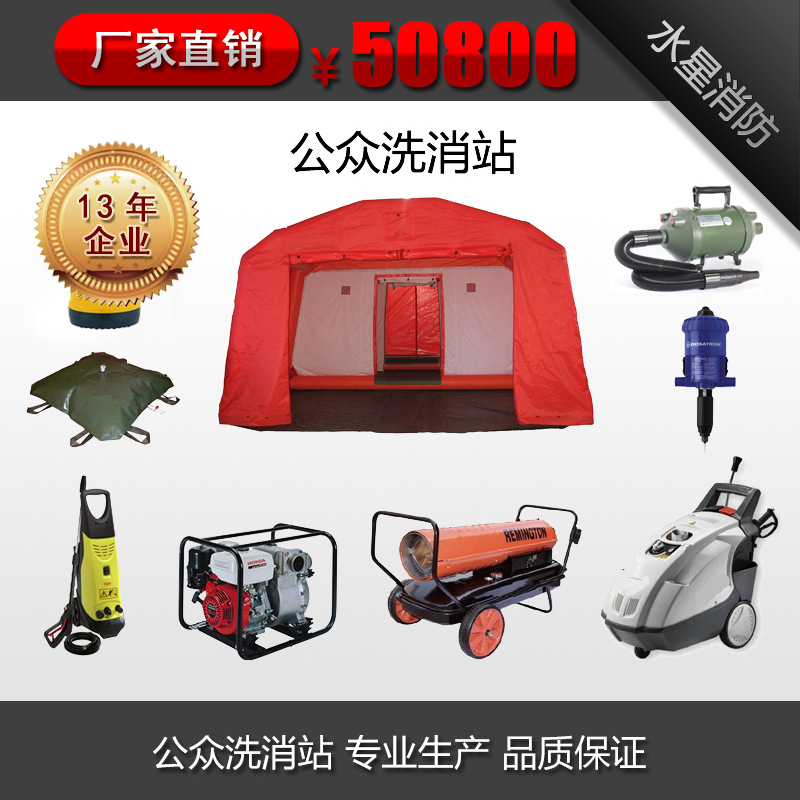 公众洗消站01