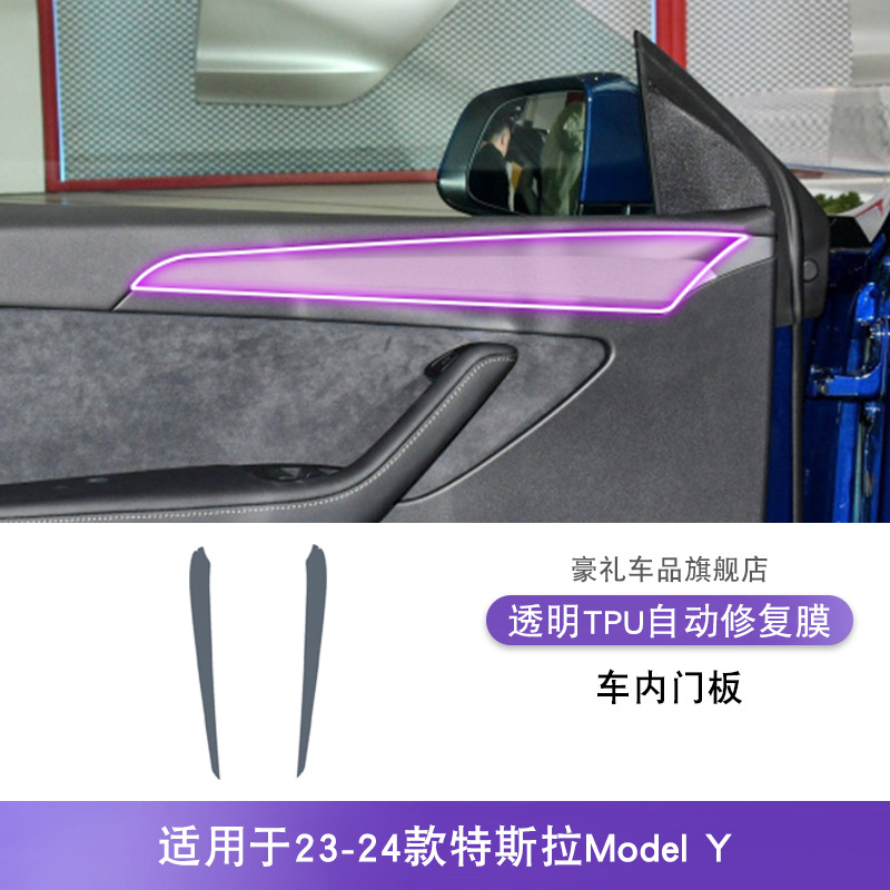 Protective Film – Tesla Car interior film - tesla-model-y-2023-24-interior-door-panel