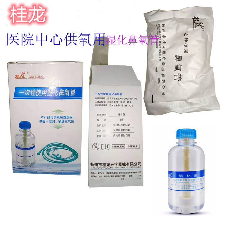桂龙一次性湿化鼻氧管带瓶含蒸馏水BIII中心供氧用 BI氧气瓶用