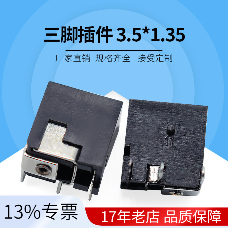 DC直流电源插座DC-006三脚一排插件3.5*1.3590度卧式插开关