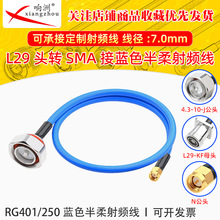 250�������l�B�Ӿ�L29-J���^�DSMA�� RG401���I������ͬ�S����