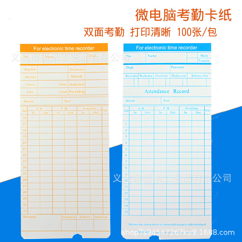 英文考勤卡微电脑考勤机打卡纸工卡纸打卡机考勤纸卡打卡钟纸卡