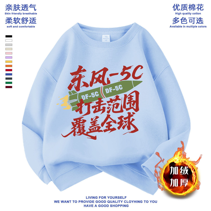 东风5c打击范围覆盖全球衣服china男女儿童圆领卫衣表演班服潮童|undefined