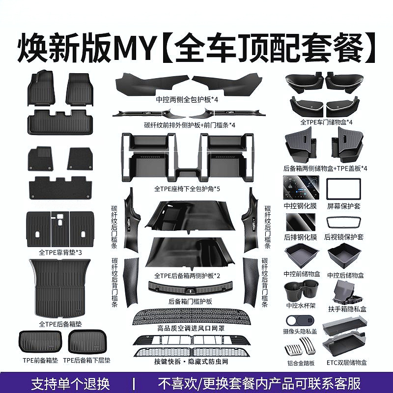 Accessories for Model YL Six-Seat Version
