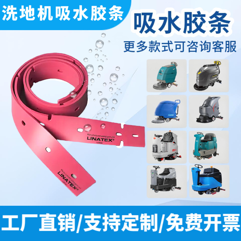 洗地机吸水刮水胶条皮条x2高美GM50B坦能T300E爱瑞特刮条配件