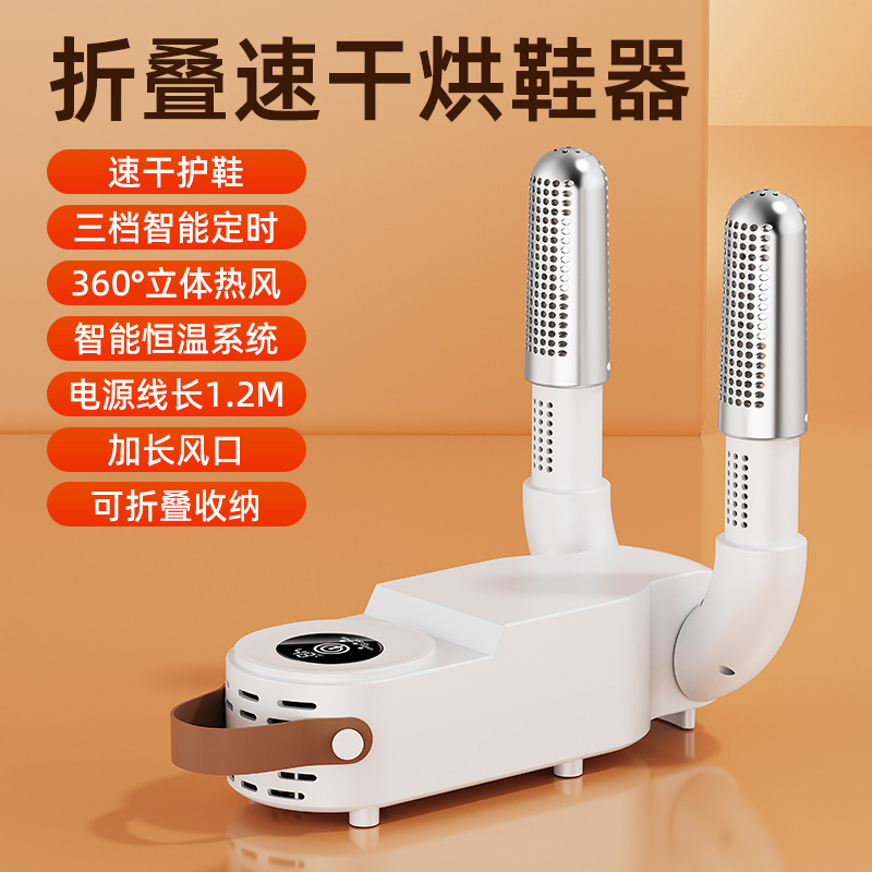 跨境定时速干烘鞋器家用便携可折叠烘鞋机宿舍恒温除湿臭干鞋神器|undefined