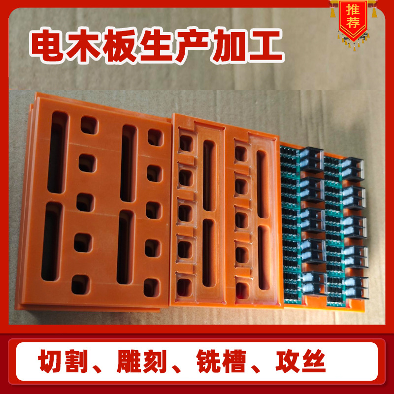 电木加工橘红色耐压电木板工装治具 源头供应绝缘板耐高温板