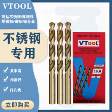 VTOOL高钴不锈钢专用直柄钻头含钴麻花钻头超硬钻咀 0.3mm-13.0mm