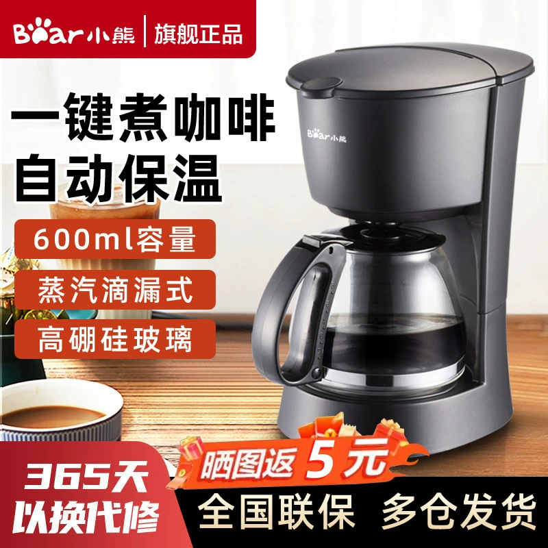 Кофемашина Bear бытовая маленькая многофункциональная полностью автоматическая американская 600 мл