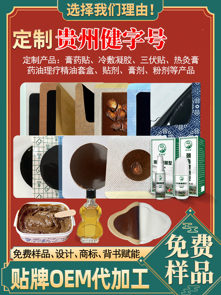 Source factory OEM OEM processed bone paste bone plaster