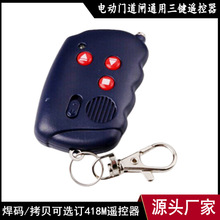 ����418�l���b���� ����418���Դ�܄��_�P 늄��Tͨ�ú��a418MHZ