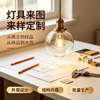 定制专拍吸顶灯吊灯落地台灯壁灯风扇卧室餐厅灯外销跨境电商供货