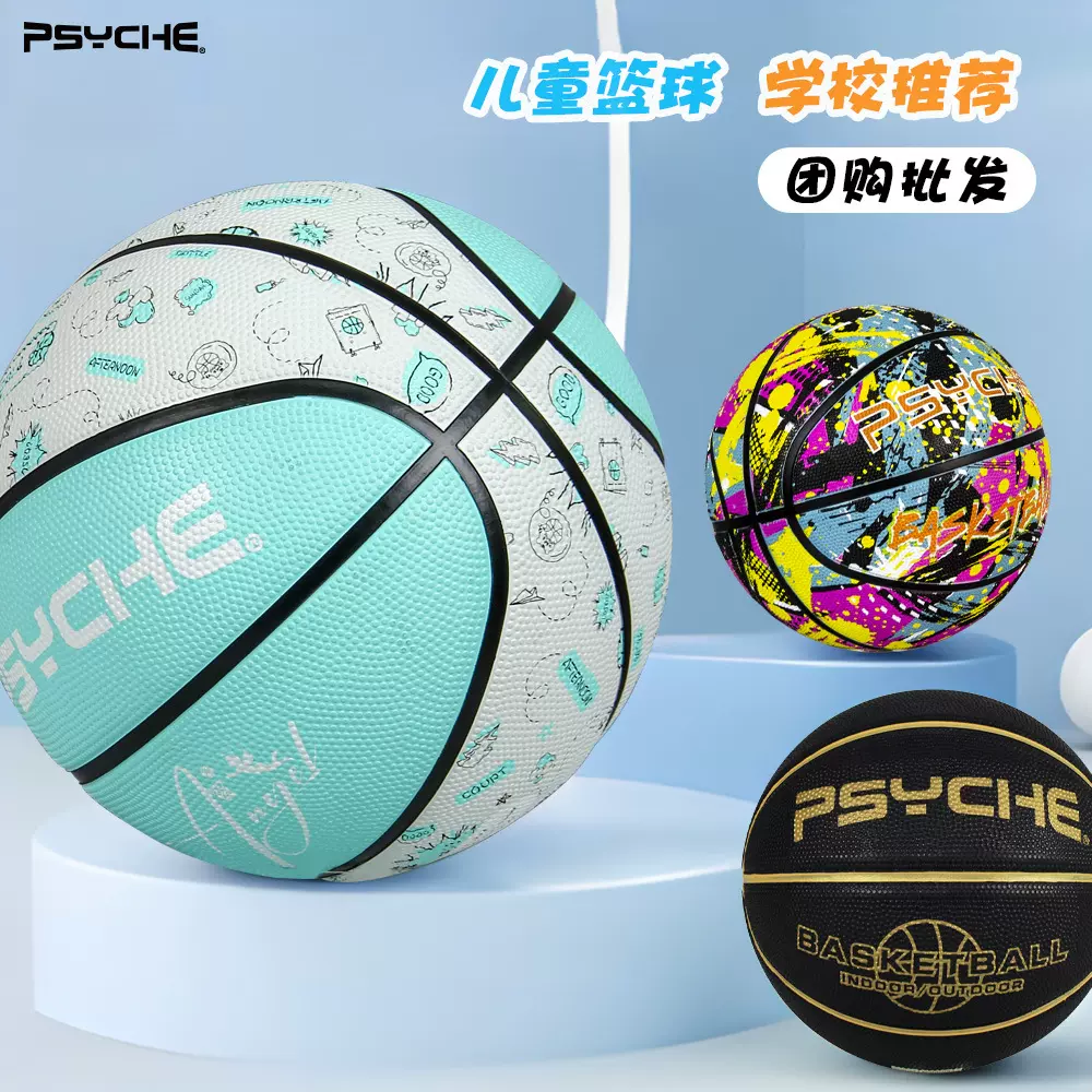 357号体能训练幼儿园儿童小学生初中生中考室内外加厚耐磨篮球