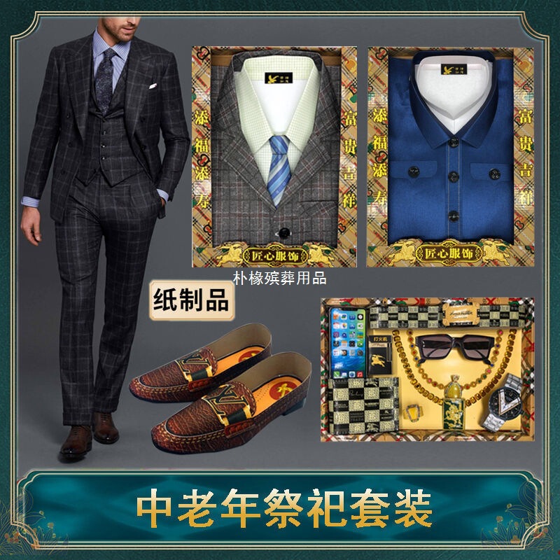 Qingming Festival Grave-Sweeping Offerings: Paper Clothing, Paper Money, Paper Garments, Full Set of Heavenly Clothes, Metal Items Qingming Festival Grave-Sweeping Offerings: Paper Clothing, Paper Money, Paper Garments, Full Set of Heavenly Clothes, Metal Items