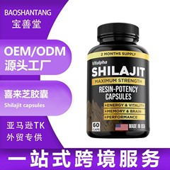 工厂现货跨境tk爆款维生素Shilajitcapsules喜来芝虫草花胶囊60粒