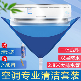 Air conditioner cleaning tool full set of cleaning cover wall-mounted special Inner machine water receiving cover set brush household cleaning agent