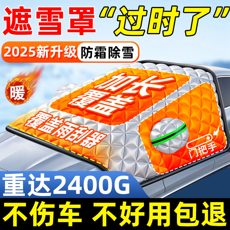 BAIC Car Cover Winter Thickened Snow Cover Windshield Frost Protector (Car snow shield) - 24kg-heavy-thickened-double-sided-waterproof