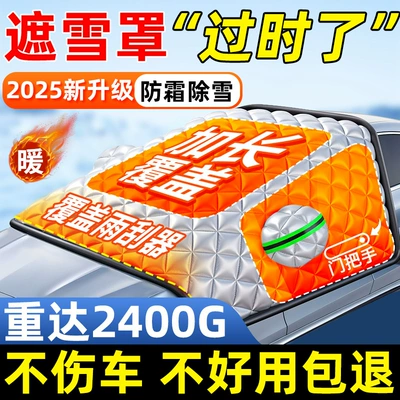 Car snow shield: BAIC Car Cover Winter