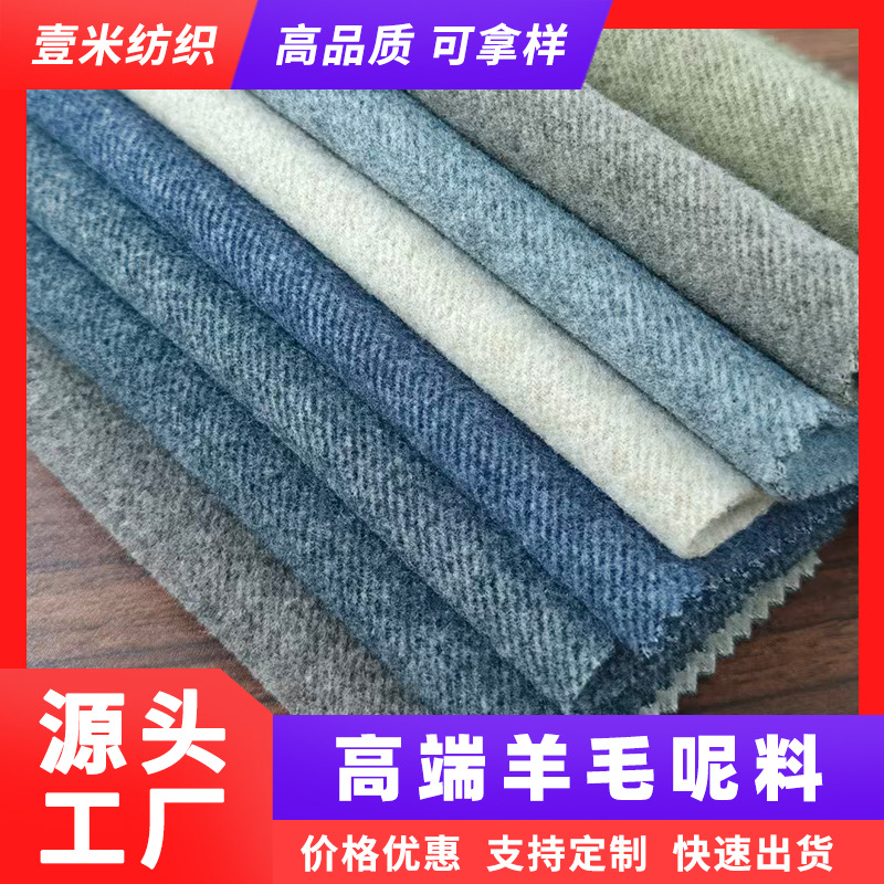 羊毛双面双色斜纹秋冬服装大衣面料女装面料工厂备货可零裁