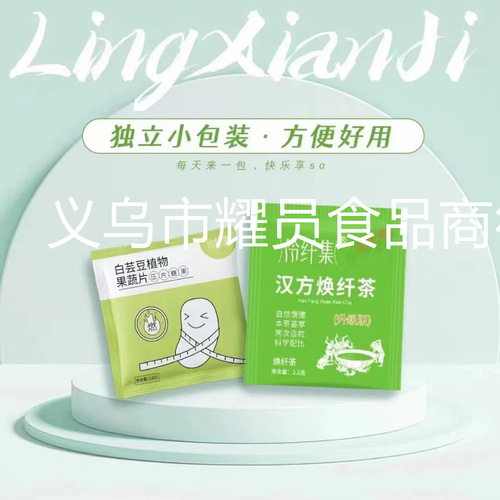 Lingxianji Hanfang Huanxian Tea 4.0 Edition Exclusive Edition Combination Set New Tea Bag White Kidney Bean Plant Fruit and Vegetable Slices