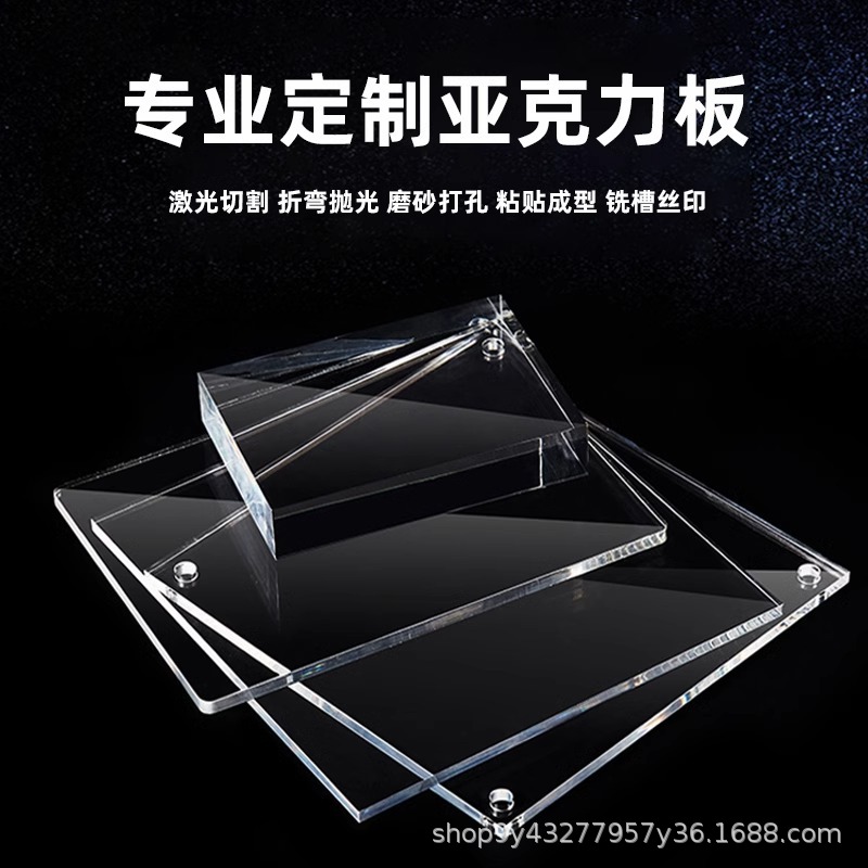 透明亚克力板材切割激光折弯加工热弯1-500mm彩色有机玻璃UV雕刻