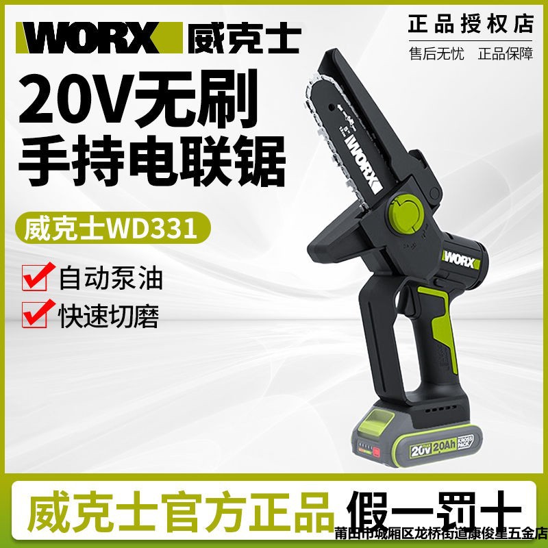 威克士锂电锯家用小型手持充电式单手据柴户外砍树锯木神器WD331
