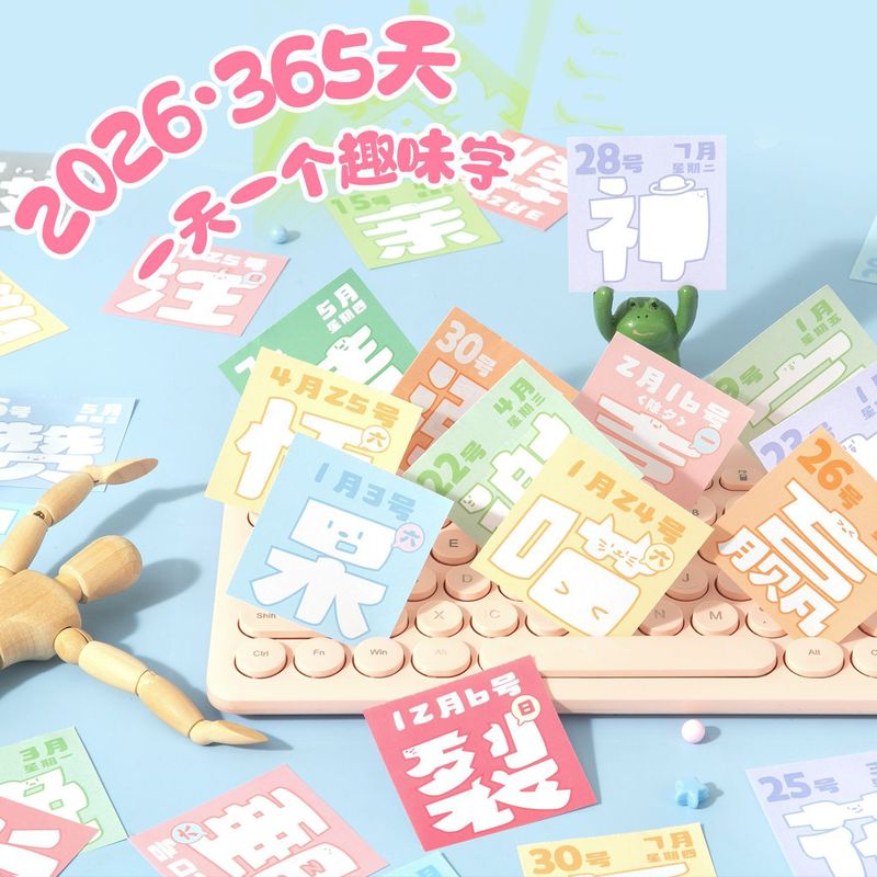 芯陌2026年MINI日历每日一字多巴胺色彩马卡龙ins风可爱趣味可撕|undefined